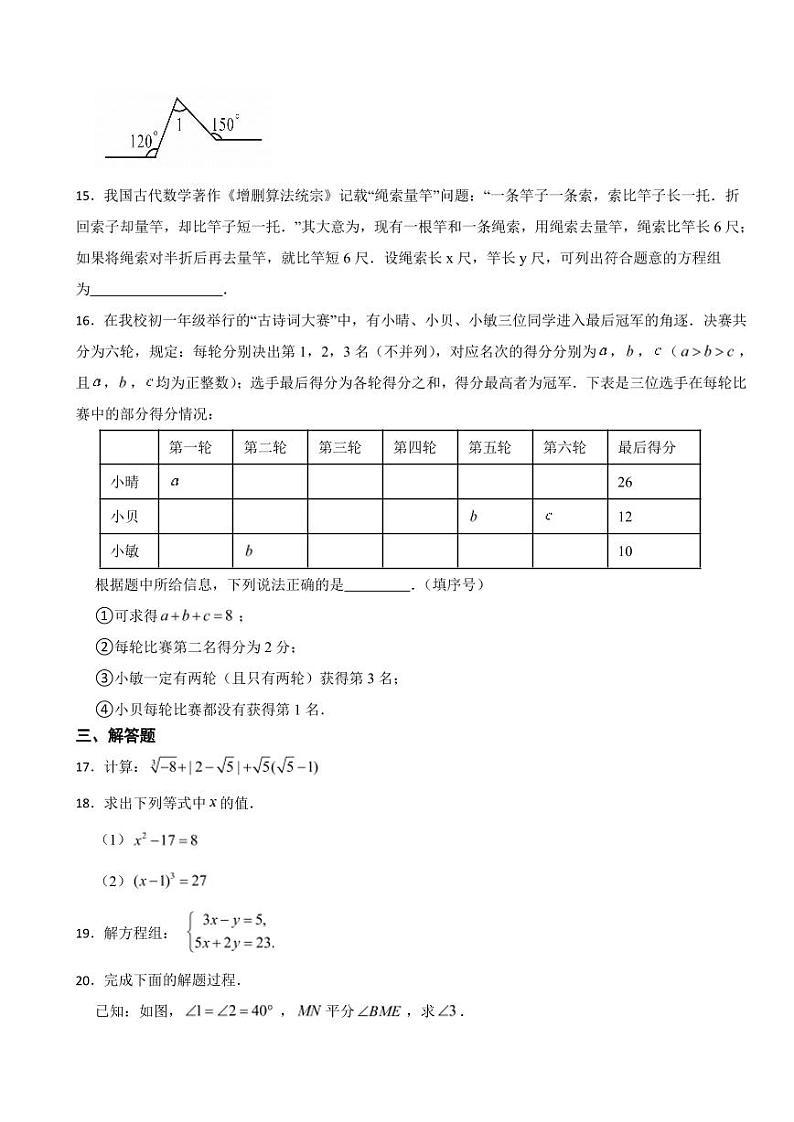 北京市海淀区2024年七年级下学期数学期中考试试卷及答案03