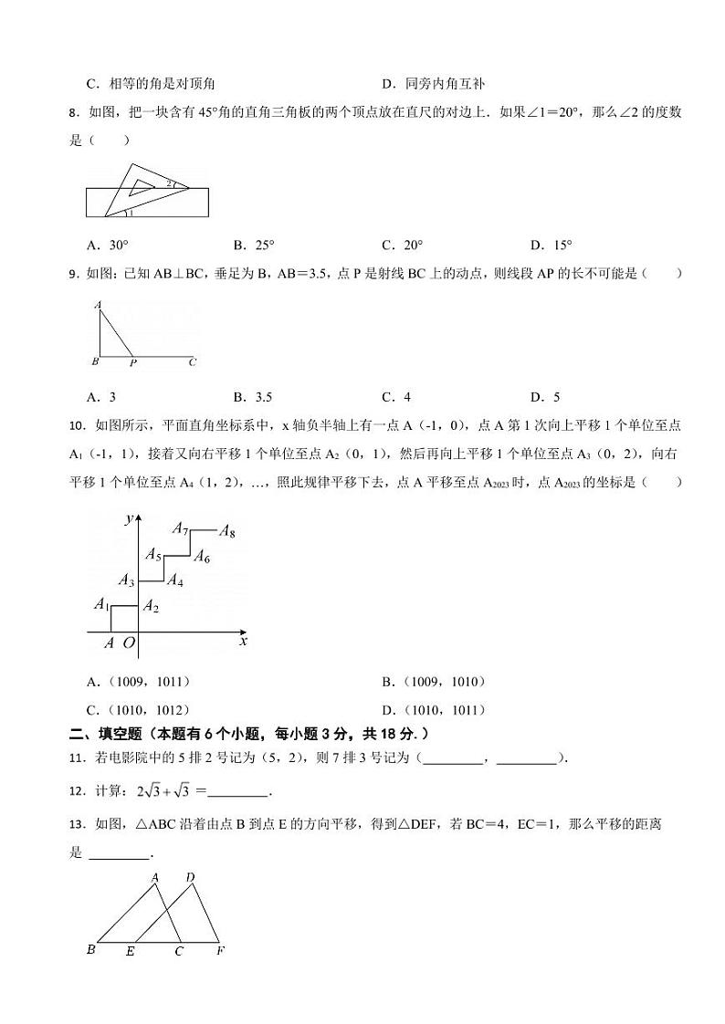广东省广州2024年七年级下学期期中数学试卷及答案02