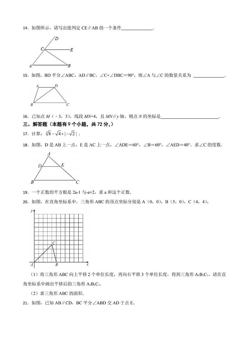广东省广州2024年七年级下学期期中数学试卷及答案03