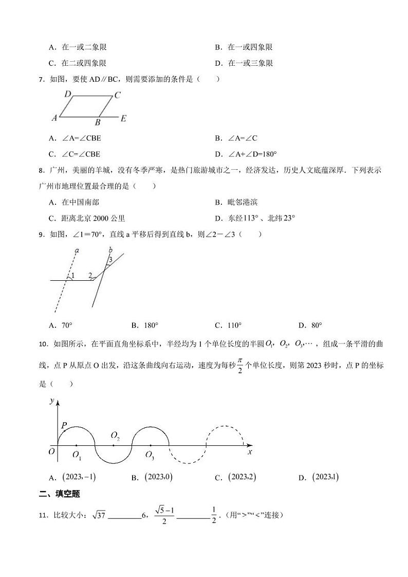广东省广州市2024年七年级下学期数学期中测试题及答案02