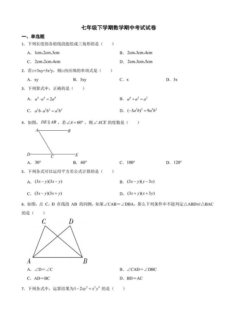 贵州省贵阳市2024年七年级下学期数学期中考试试卷及答案第1页