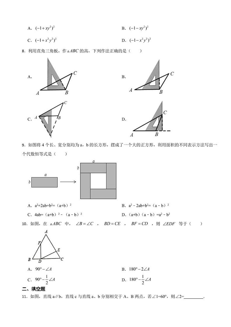 贵州省贵阳市2024年七年级下学期数学期中考试试卷及答案第2页