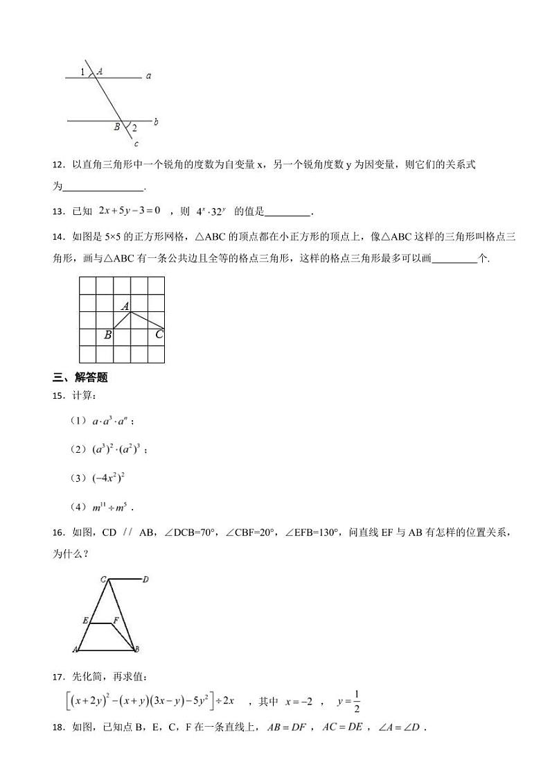 贵州省贵阳市2024年七年级下学期数学期中考试试卷及答案第3页