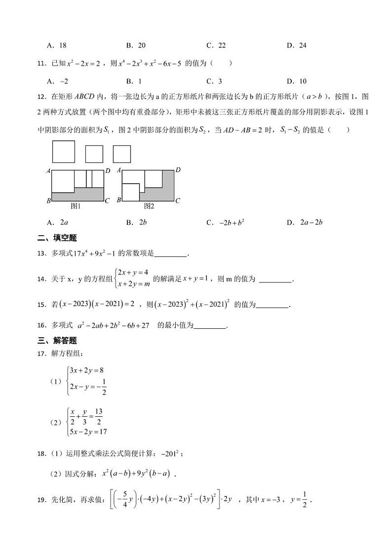 贵州省铜仁市2024年七年级下学期数学期中考试试卷及答案02