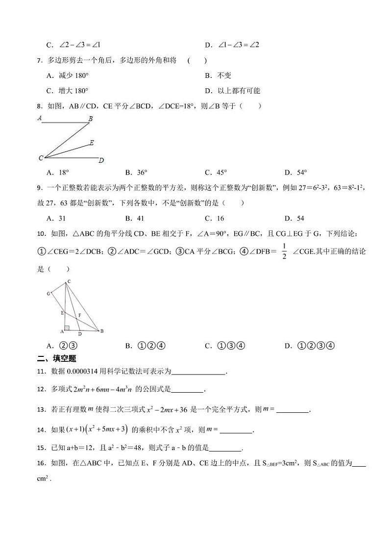 江苏省无锡市2024年七年级下学期期中数学试题及答案02