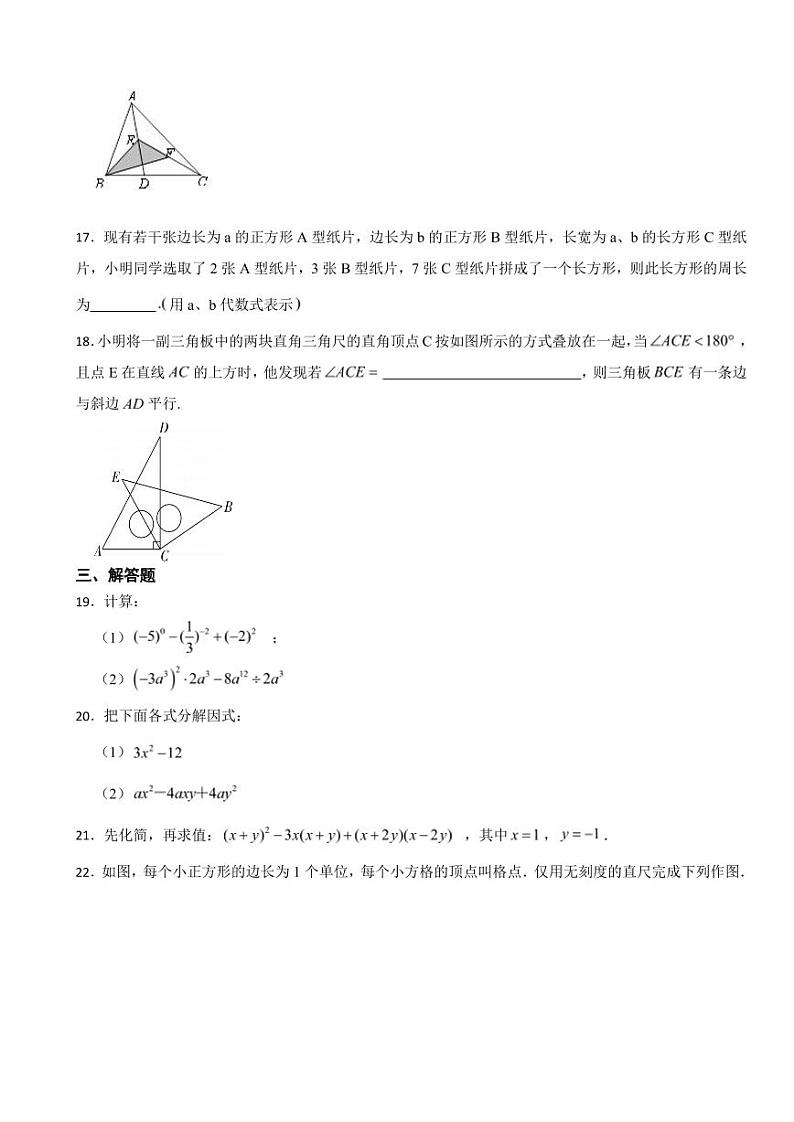 江苏省无锡市2024年七年级下学期期中数学试题及答案03