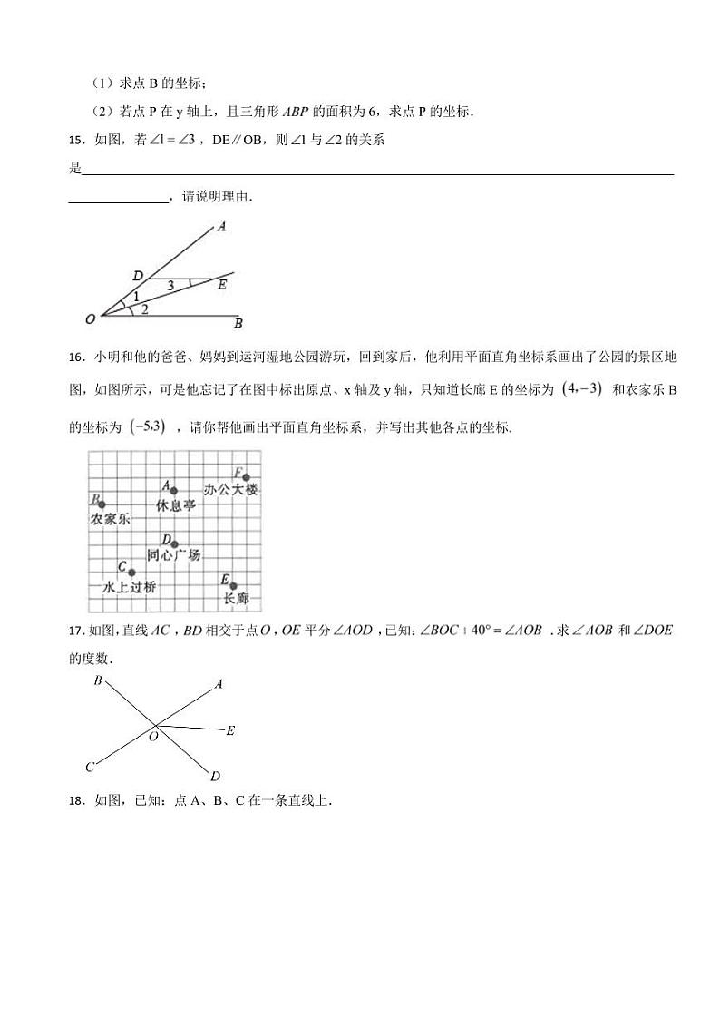 江西省上饶市2024年七年级下学期数学期中考试试卷及答案第3页