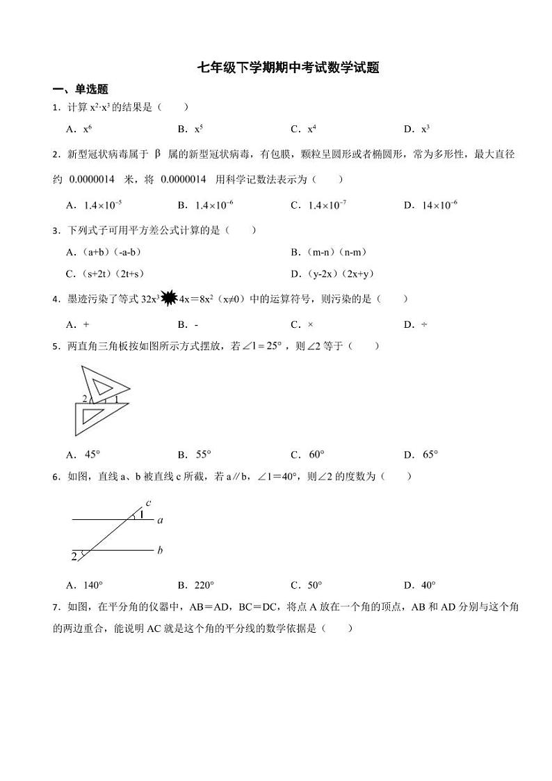 辽宁省锦州市2024年七年级下学期期中考试数学试题及答案01