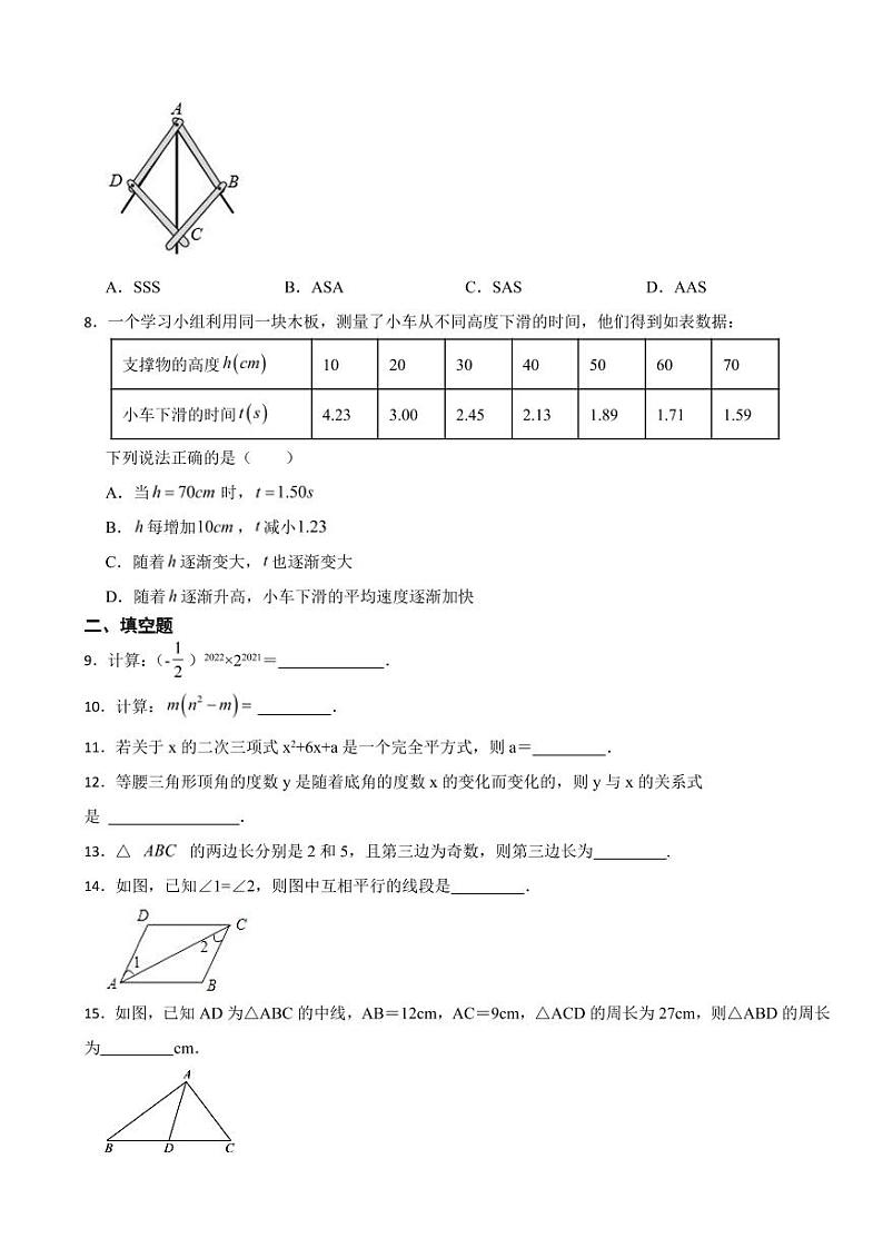辽宁省锦州市2024年七年级下学期期中考试数学试题及答案02