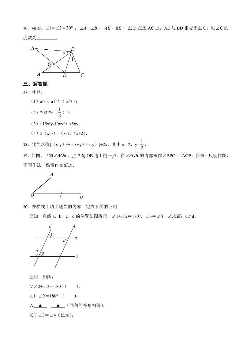 辽宁省锦州市2024年七年级下学期期中考试数学试题及答案03