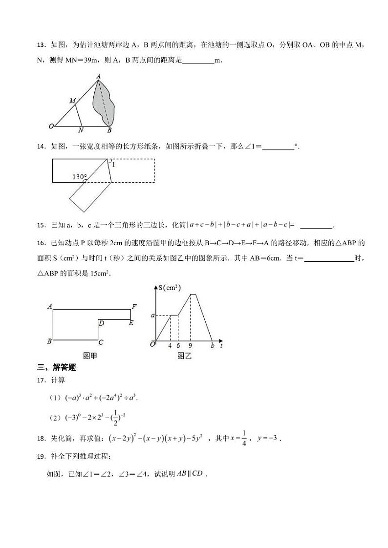 辽宁省沈阳市2024年七年级下学期期中数学试题及答案第3页
