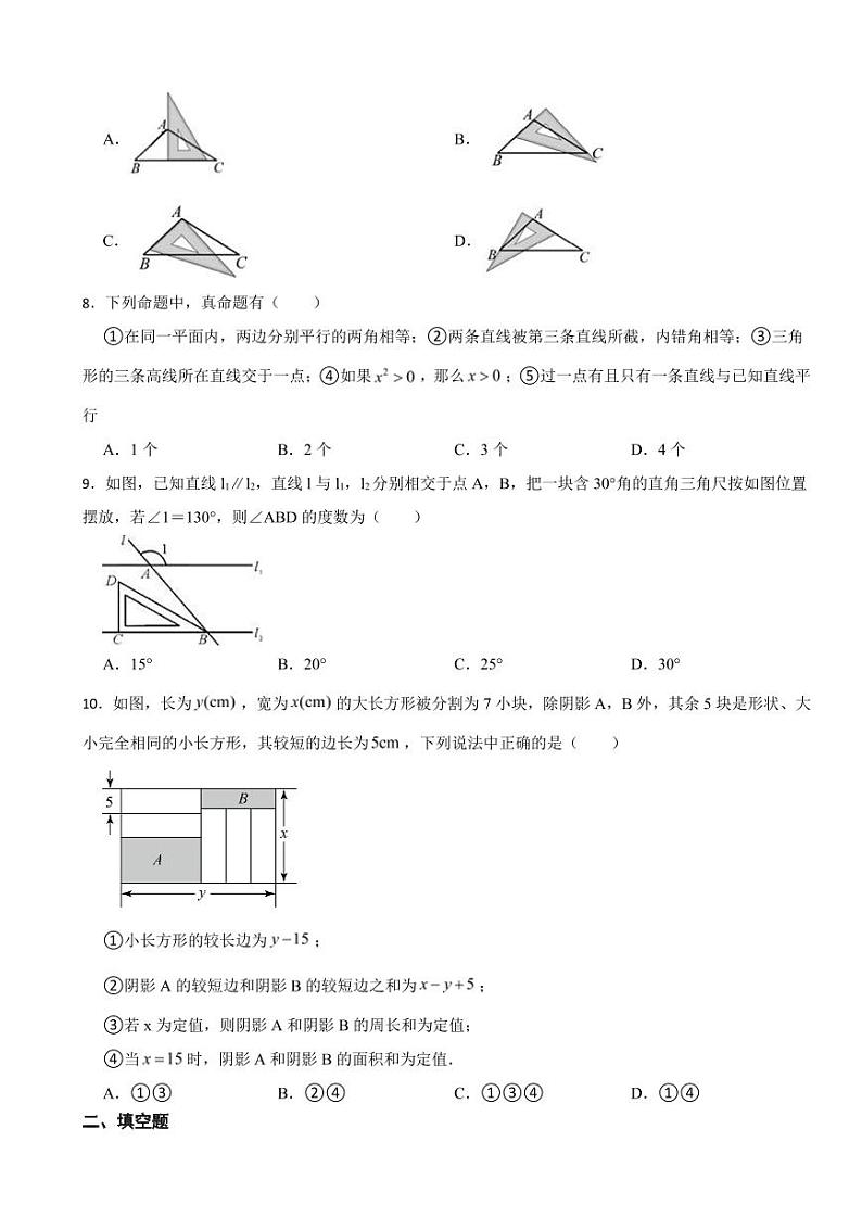 山东省济南2024年七年级下学期数学期中考试试卷及答案第2页