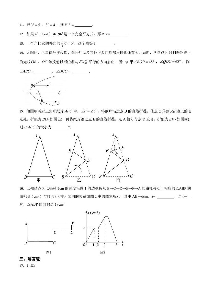 山东省济南2024年七年级下学期数学期中考试试卷及答案第3页