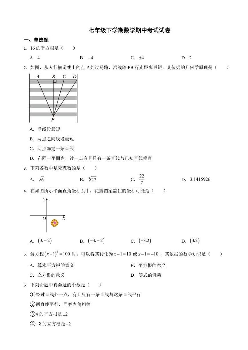 山西省吕梁市2024年七年级下学期数学期中考试试卷及答案第1页