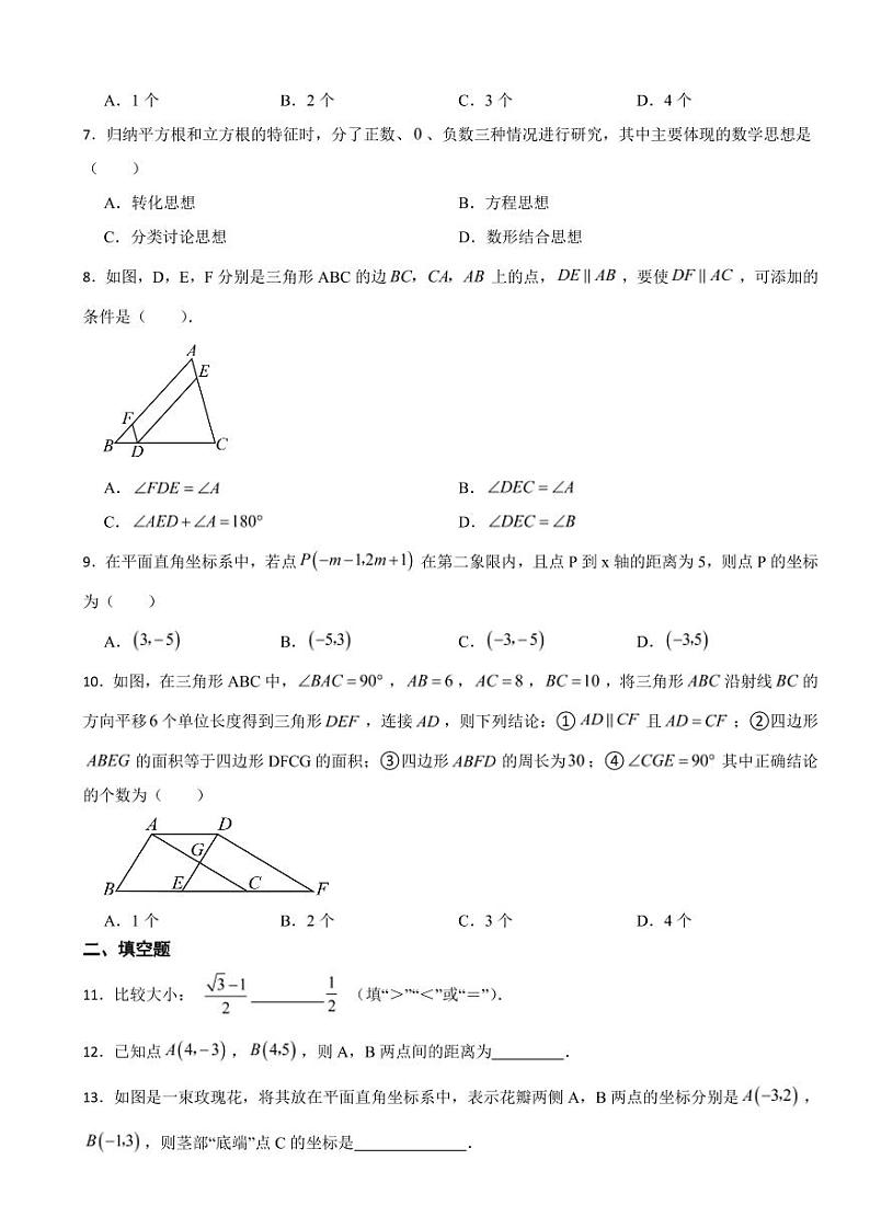 山西省吕梁市2024年七年级下学期数学期中考试试卷及答案第2页