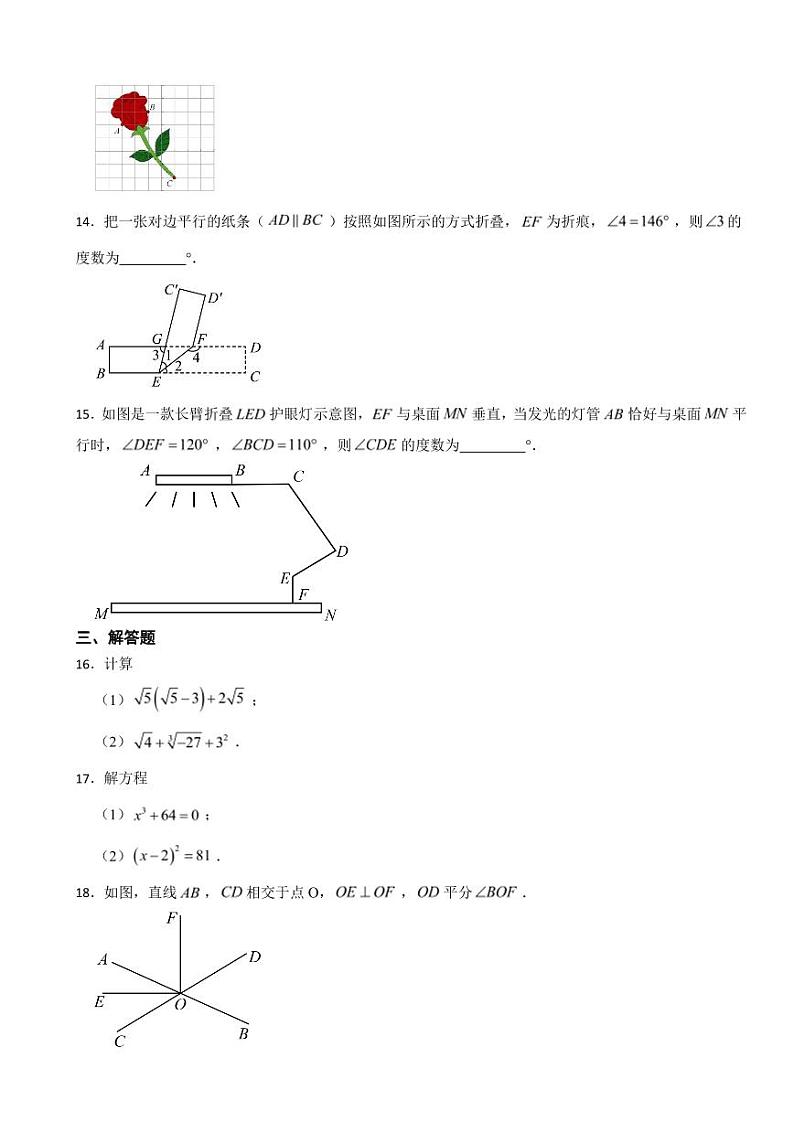 山西省吕梁市2024年七年级下学期数学期中考试试卷及答案第3页