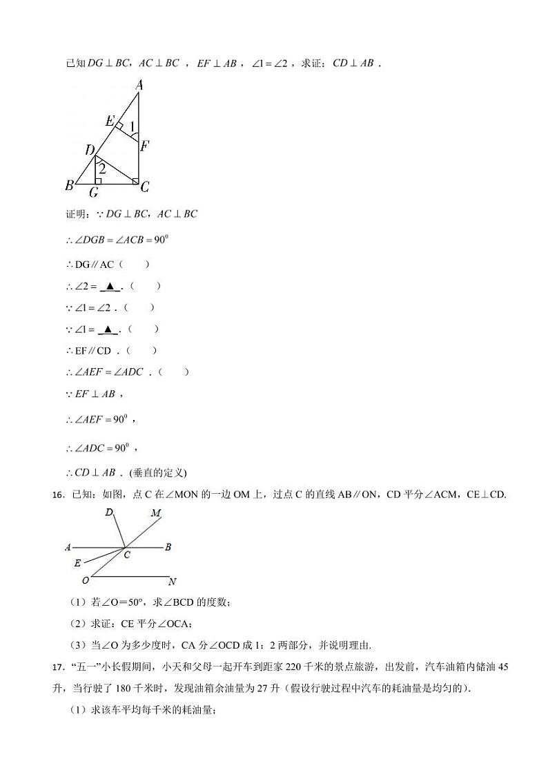 四川省成都市简阳市2024年七年级下学期期中数学模拟试卷及答案第3页
