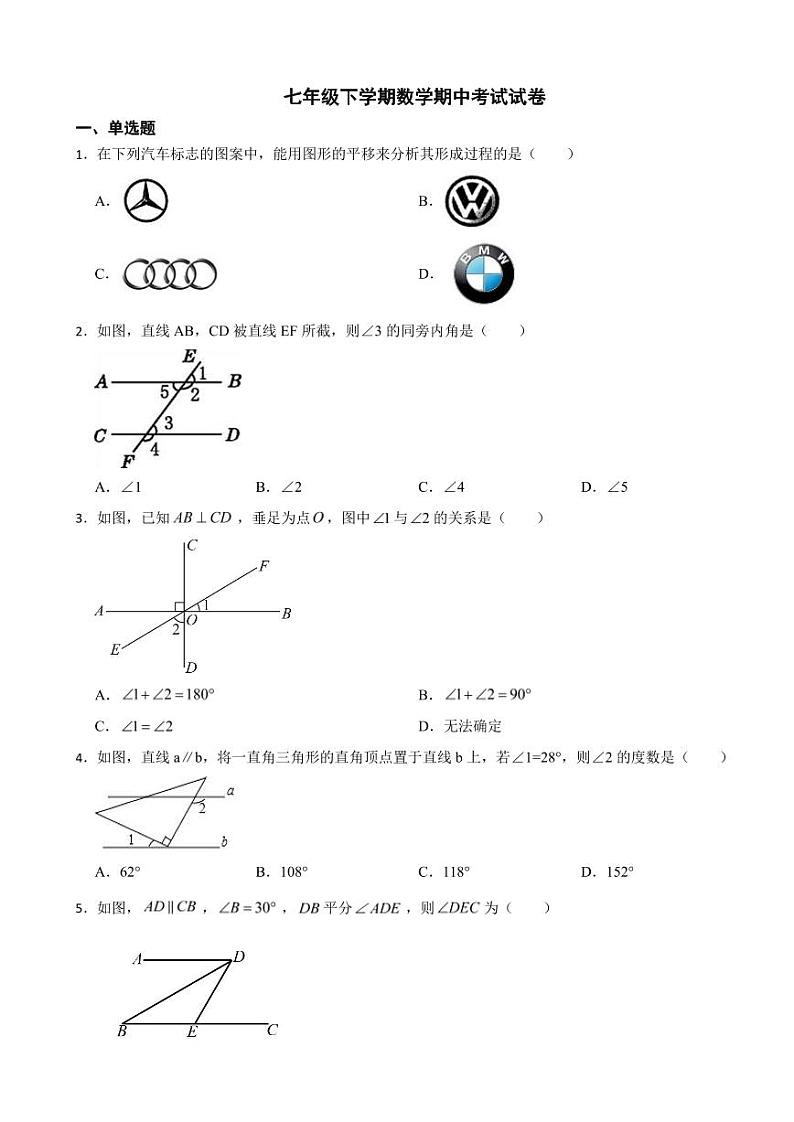 天津市北辰区2024年七年级下学期数学期中考试试卷及答案01