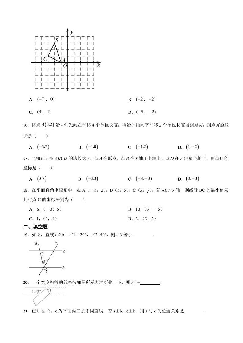 天津市北辰区2024年七年级下学期数学期中考试试卷及答案03