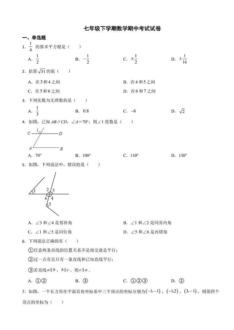 天津市河北区2024年七年级下学期数学期中考试试卷及答案01