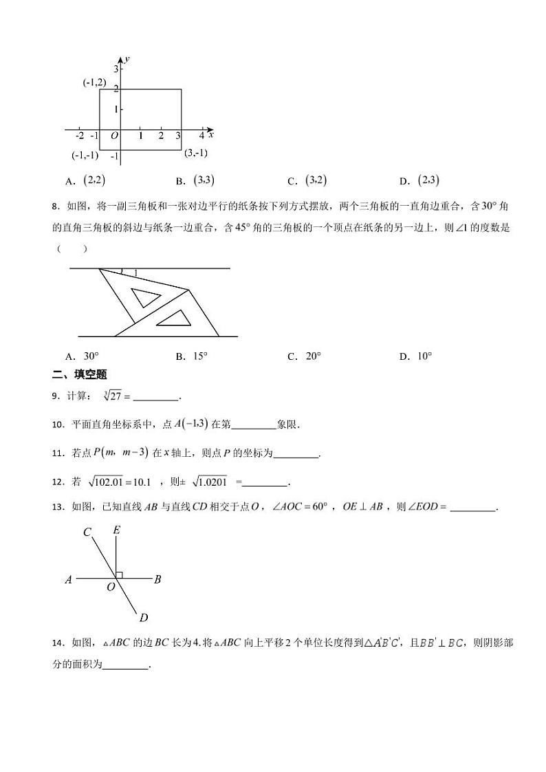 天津市河北区2024年七年级下学期数学期中考试试卷及答案02