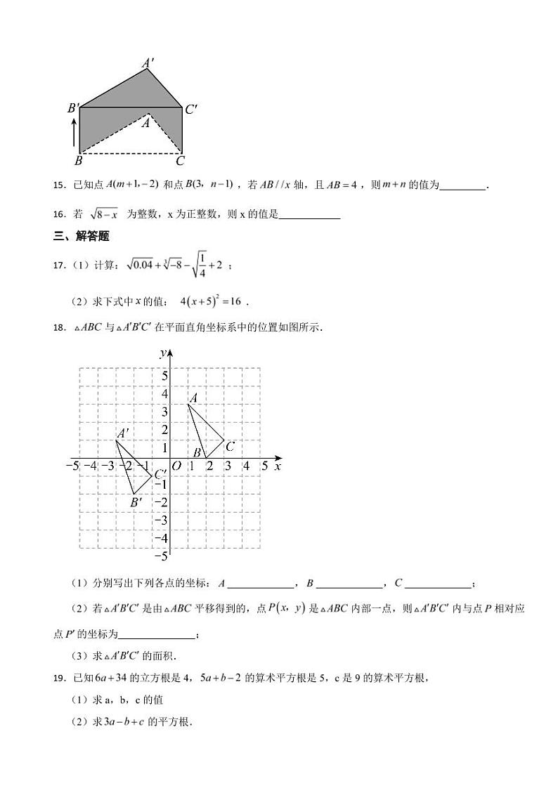 天津市河北区2024年七年级下学期数学期中考试试卷及答案03