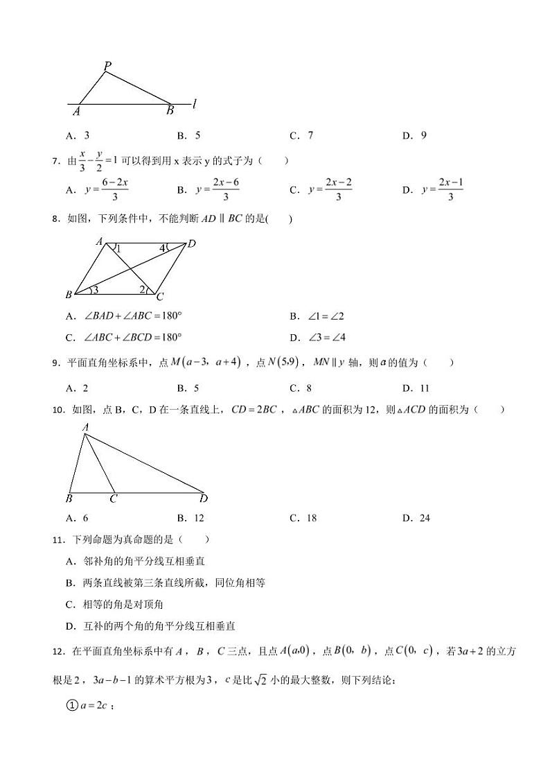 天津市南开区2024年七年级下学期数学期中考试试卷及答案第2页