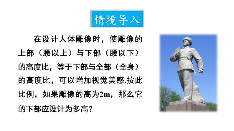 21.1 一元二次方程 课件 2024-2025学年人教版九年级数学上册04