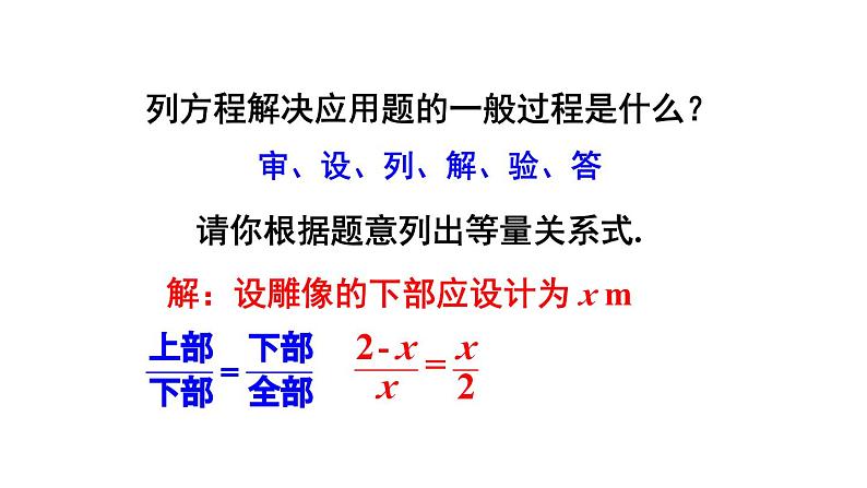 21.1 一元二次方程 课件 2024-2025学年人教版九年级数学上册05