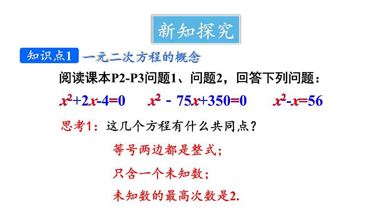 21.1 一元二次方程 课件 2024-2025学年人教版九年级数学上册07