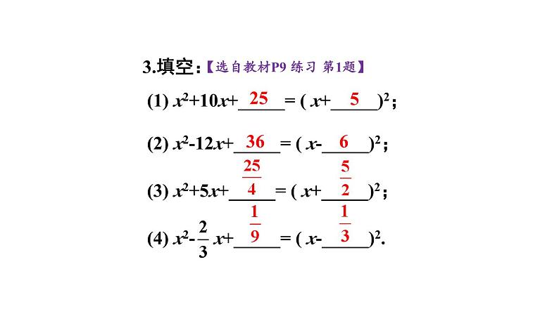 21.2.1 配方法 第2课时 配方法 课件 2024-2025学年人教版九年级数学上册04