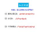 21.2.3 因式分解法 课件 2024-2025学年人教版九年级数学上册
