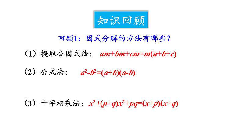 21.2.3 因式分解法 课件 2024-2025学年人教版九年级数学上册03