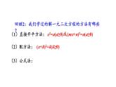 21.2.3 因式分解法 课件 2024-2025学年人教版九年级数学上册