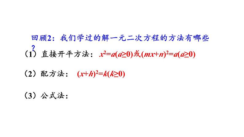 21.2.3 因式分解法 课件 2024-2025学年人教版九年级数学上册04