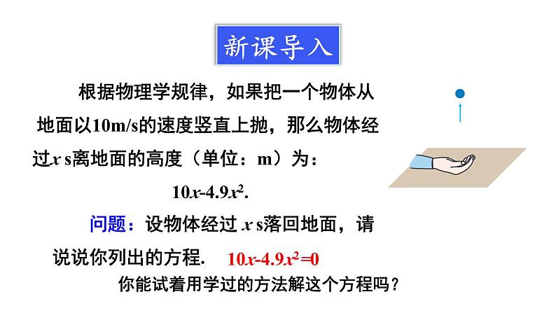 21.2.3 因式分解法 课件 2024-2025学年人教版九年级数学上册05