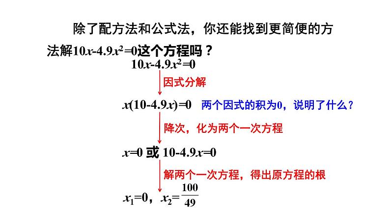 21.2.3 因式分解法 课件 2024-2025学年人教版九年级数学上册08