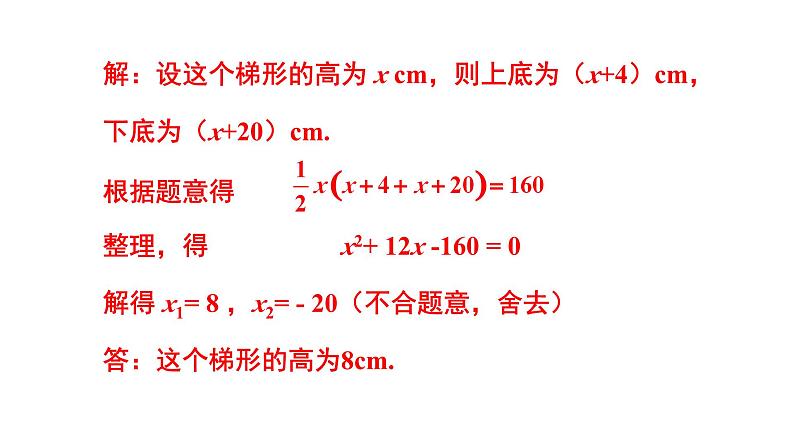 21.3.3 实际问题与一元二次方程 课件 2024-2025学年人教版九年级数学上册第5页