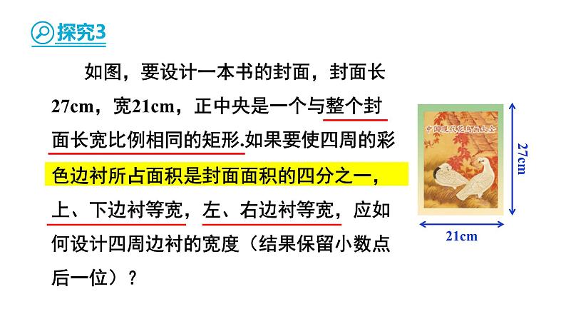 21.3.3 实际问题与一元二次方程 课件 2024-2025学年人教版九年级数学上册第7页