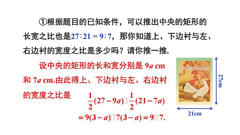 21.3.3 实际问题与一元二次方程 课件 2024-2025学年人教版九年级数学上册第8页