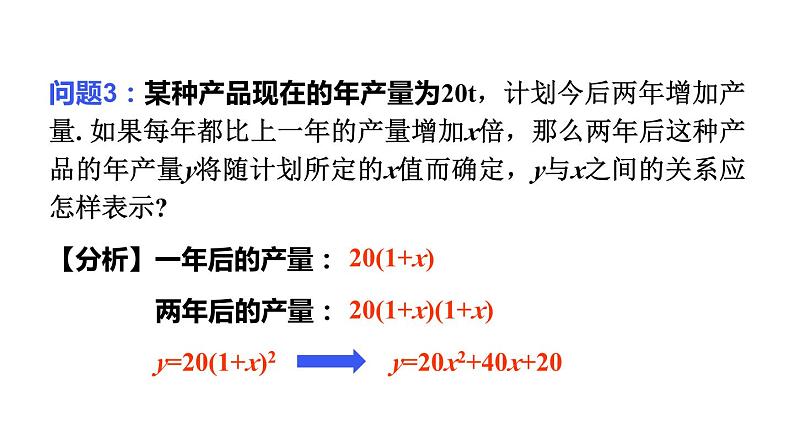 22.1.1 二次函数 课件 2024-2025学年人教版九年级数学上册第7页