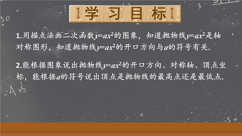 22.1.2 二次函数y=ax²的图象和性质 课件 2024-2025学年人教版九年级数学上册02