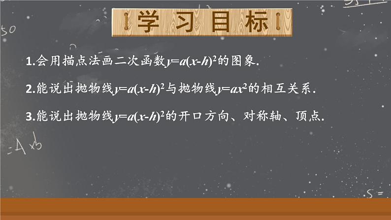 22.1.3 二次函数y=a(x-h)²+k的图象和性质 第2课时 课件 2024-2025学年人教版九年级数学上册02