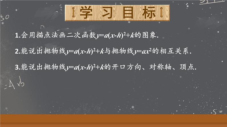 22.1.3 二次函数y=a(x-h)²+k的图象和性质 第3课时 课件 2024-2025学年人教版九年级数学上册02
