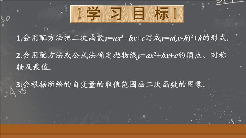 22.1.4 二次函数y=ax²+bx+c的图象和性质 第1课时 课件 2024-2025学年人教版九年级数学上册02