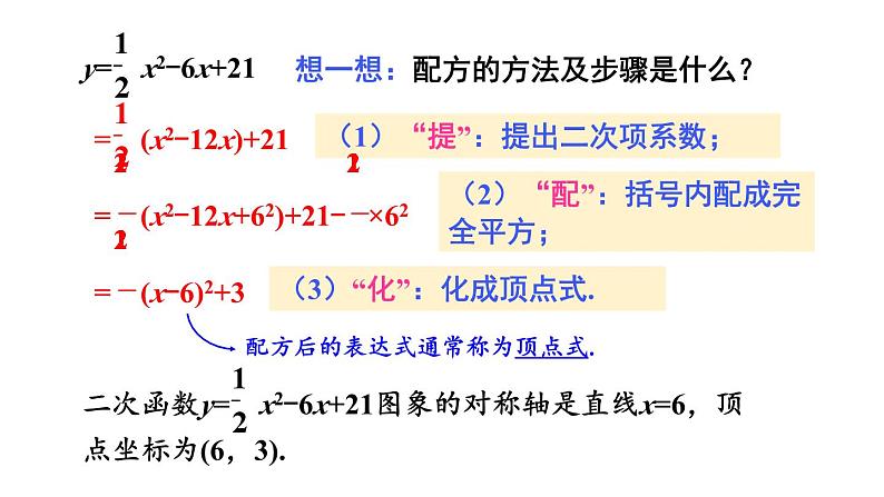 22.1.4 二次函数y=ax²+bx+c的图象和性质 第1课时 课件 2024-2025学年人教版九年级数学上册06