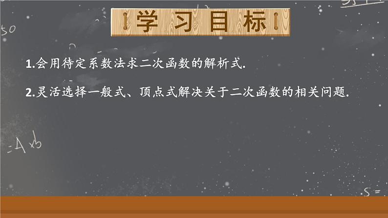 22.1.4 二次函数y=ax²+bx+c的图象和性质 第2课时 课件 2024-2025学年人教版九年级数学上册02