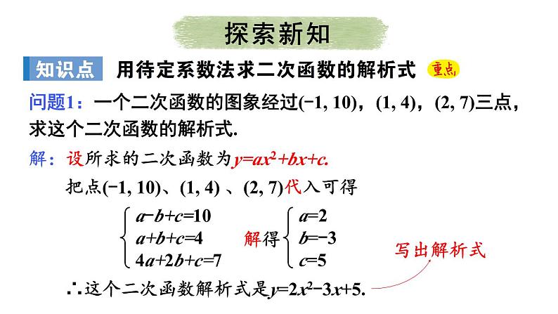 22.1.4 二次函数y=ax²+bx+c的图象和性质 第2课时 课件 2024-2025学年人教版九年级数学上册05