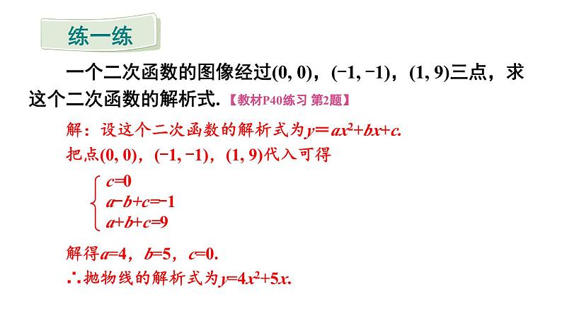 22.1.4 二次函数y=ax²+bx+c的图象和性质 第2课时 课件 2024-2025学年人教版九年级数学上册07