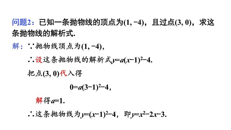 22.1.4 二次函数y=ax²+bx+c的图象和性质 第2课时 课件 2024-2025学年人教版九年级数学上册08